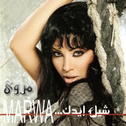 مروى = Marwa*-0