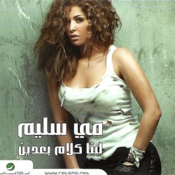 مي سليم-0