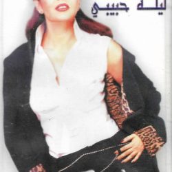 سميرة سعيد = سميرة سعيد-0