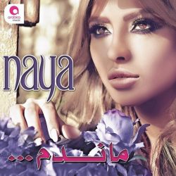 نايا-0
