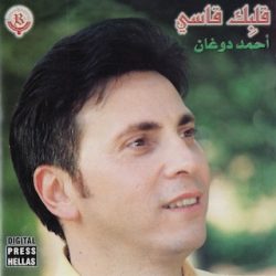 أحمد دوغان-0