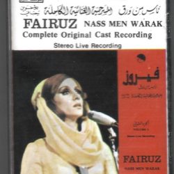 فيروز* = Fairuz-0