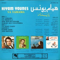 هيام يونس = Hiyam Younes*-1