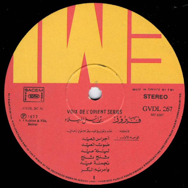 فيروز* = Fairuz-2