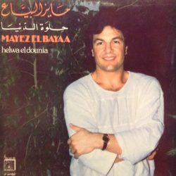 مايز البياع = Mayez El Bayaa*-0