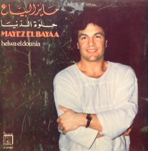 مايز البياع = Mayez El Bayaa*-0