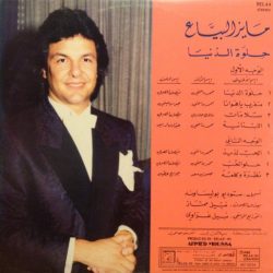 مايز البياع = Mayez El Bayaa*-1