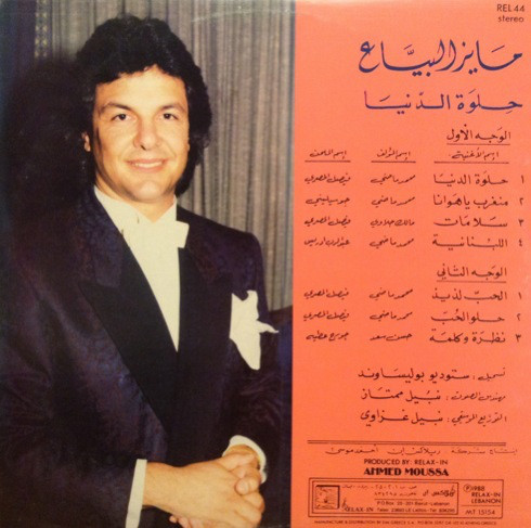 مايز البياع = Mayez El Bayaa*-1