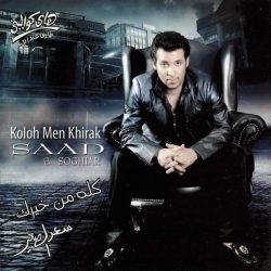 سعد الصغير = Saad El Soghiar*-0