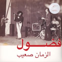 فضول* = Fadoul-0