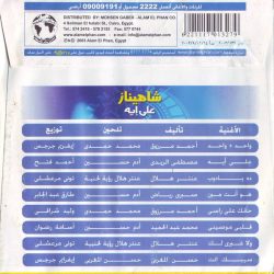 شاهيناز-1