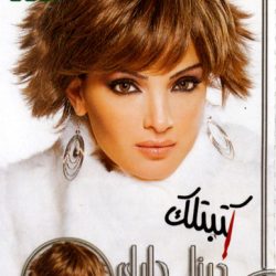 دينا حايك = دينا حايك-0