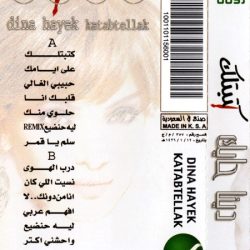 دينا حايك = دينا حايك-1