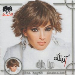دينا حايك = Dina Hayek*-0
