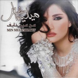 ميليسا = Melissa*-1