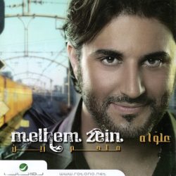 ملحم زين = ملحم زين-0