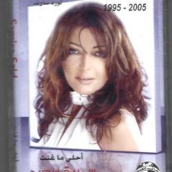 سميرة سعيد = Samira Said*-0