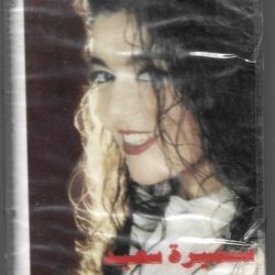 سميرة سعيد-0