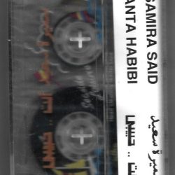 سميرة سعيد-1