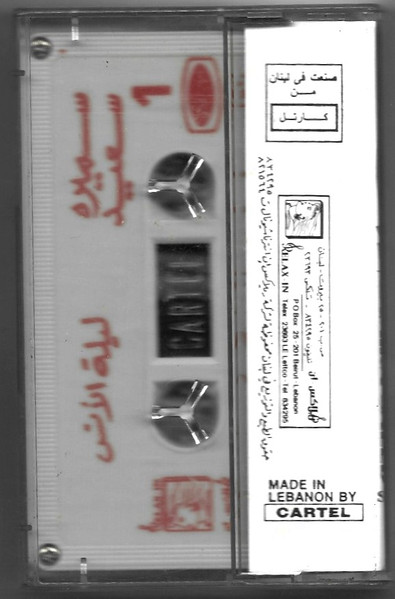 سميرة سعيد = Samira Saeed*-1