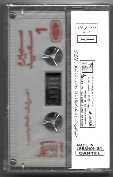 سميرة سعيد = Samira Saeed*-1
