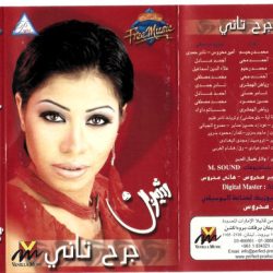 شيرين-0