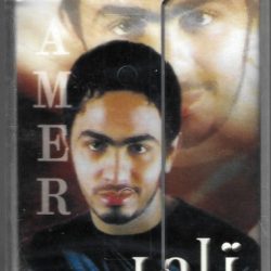 شيرين, شيرين = Sherin*, Tamer*-1