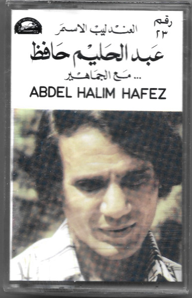 عبد الحليم حافظ = Abdel Halim Hafez*-0