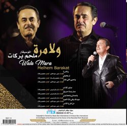 ملحم بركات = Melhem Barakat*-1