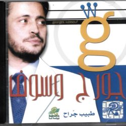 جورج وسوف = Georges Wassouf*-0