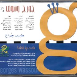 جورج وسوف = Georges Wassouf*-1
