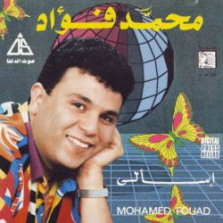 محمد فؤاد = محمد فؤاد-0