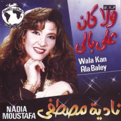نادية مصطفى = نادية مصطفى-0