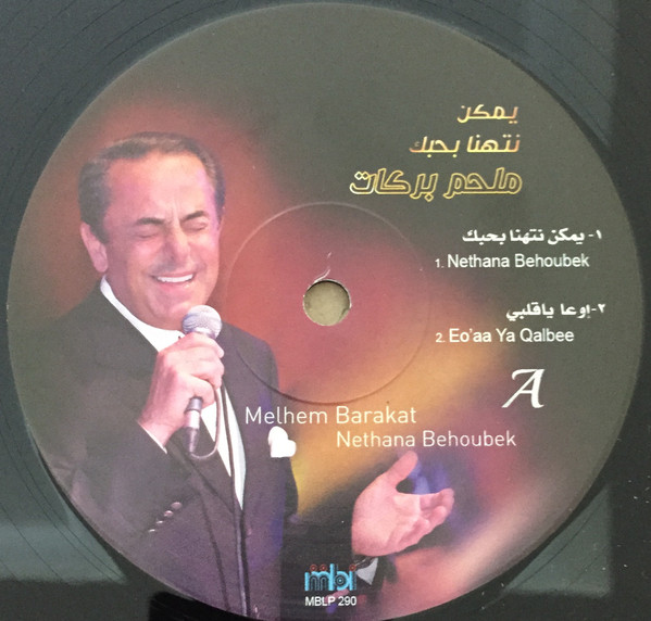 ملحم بركات = Melhem Barakat*-2