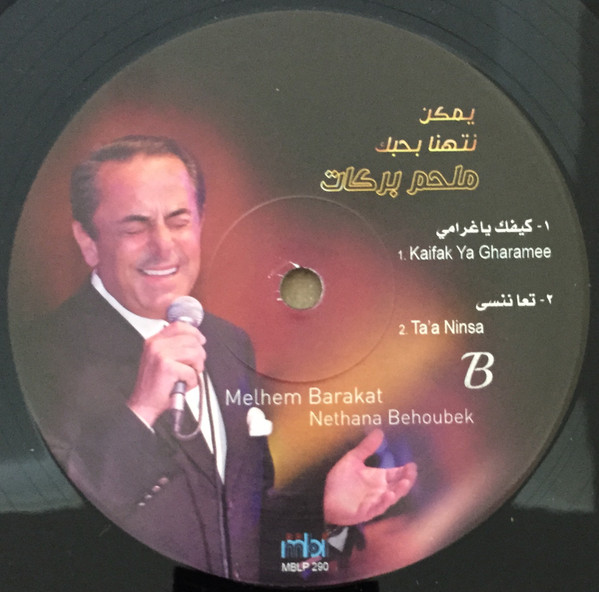 ملحم بركات = Melhem Barakat*-3