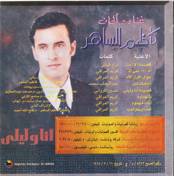 Kazem Al Saher-1