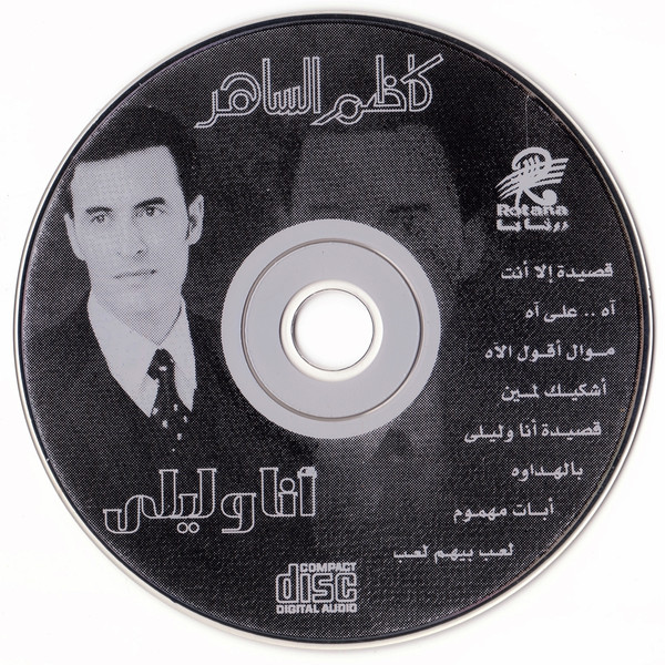 Kazem Al Saher-2
