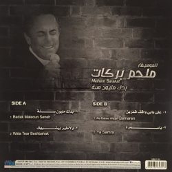 ملحم بركات = Melhem Barakat*-1
