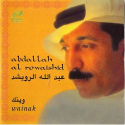 عبد الله الرويشد = Abdallah Al Rowaishid*-0